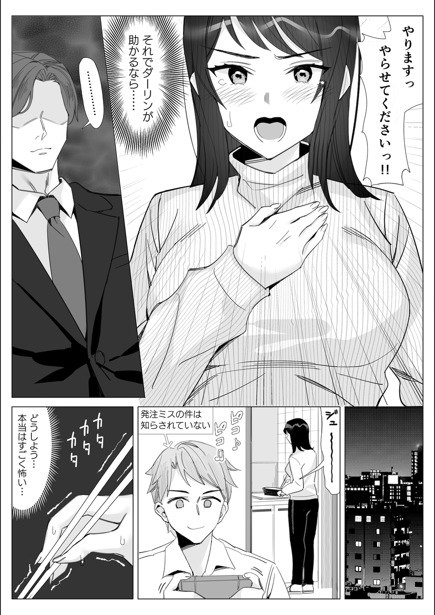 プライドの高いキャリア女子-17 【エロ漫画NTR】不良上司にロックオンされた彼氏持ちOLさんの運命が…