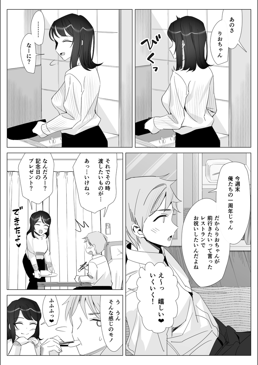 プライドの高いキャリア女子-18 【エロ漫画NTR】不良上司にロックオンされた彼氏持ちOLさんの運命が…