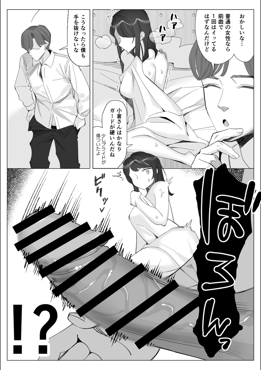 プライドの高いキャリア女子-19-1 【エロ漫画NTR】不良上司にロックオンされた彼氏持ちOLさんの運命が…