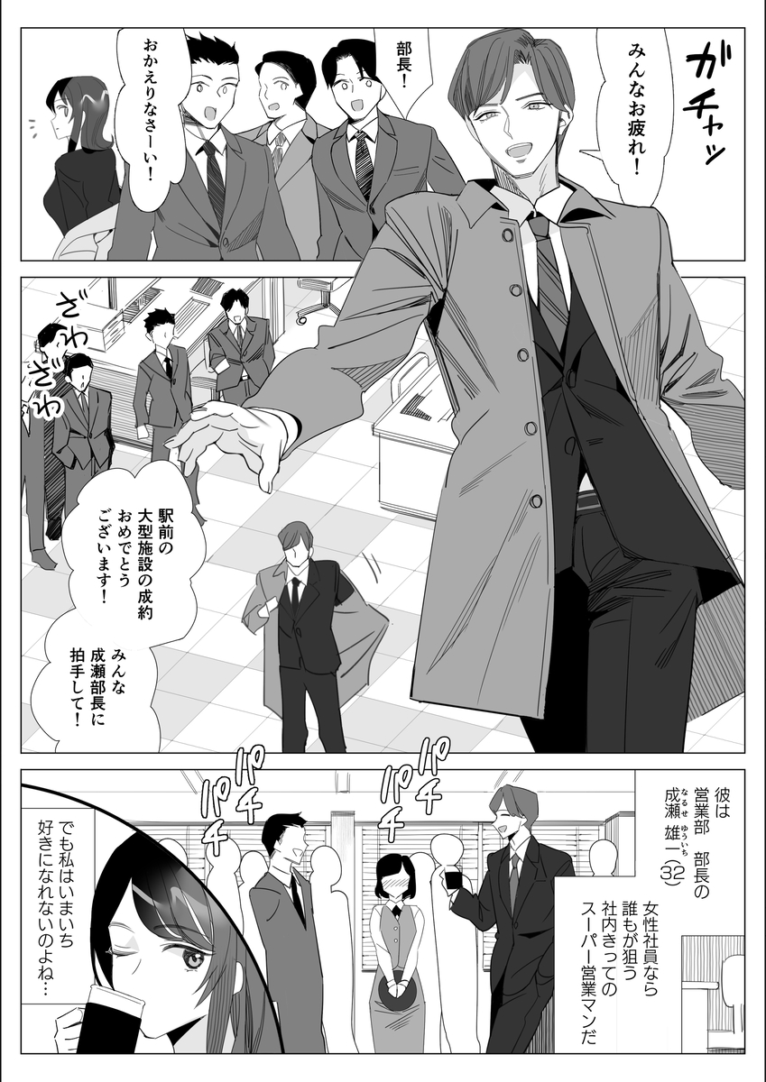 プライドの高いキャリア女子-2 【エロ漫画NTR】不良上司にロックオンされた彼氏持ちOLさんの運命が…