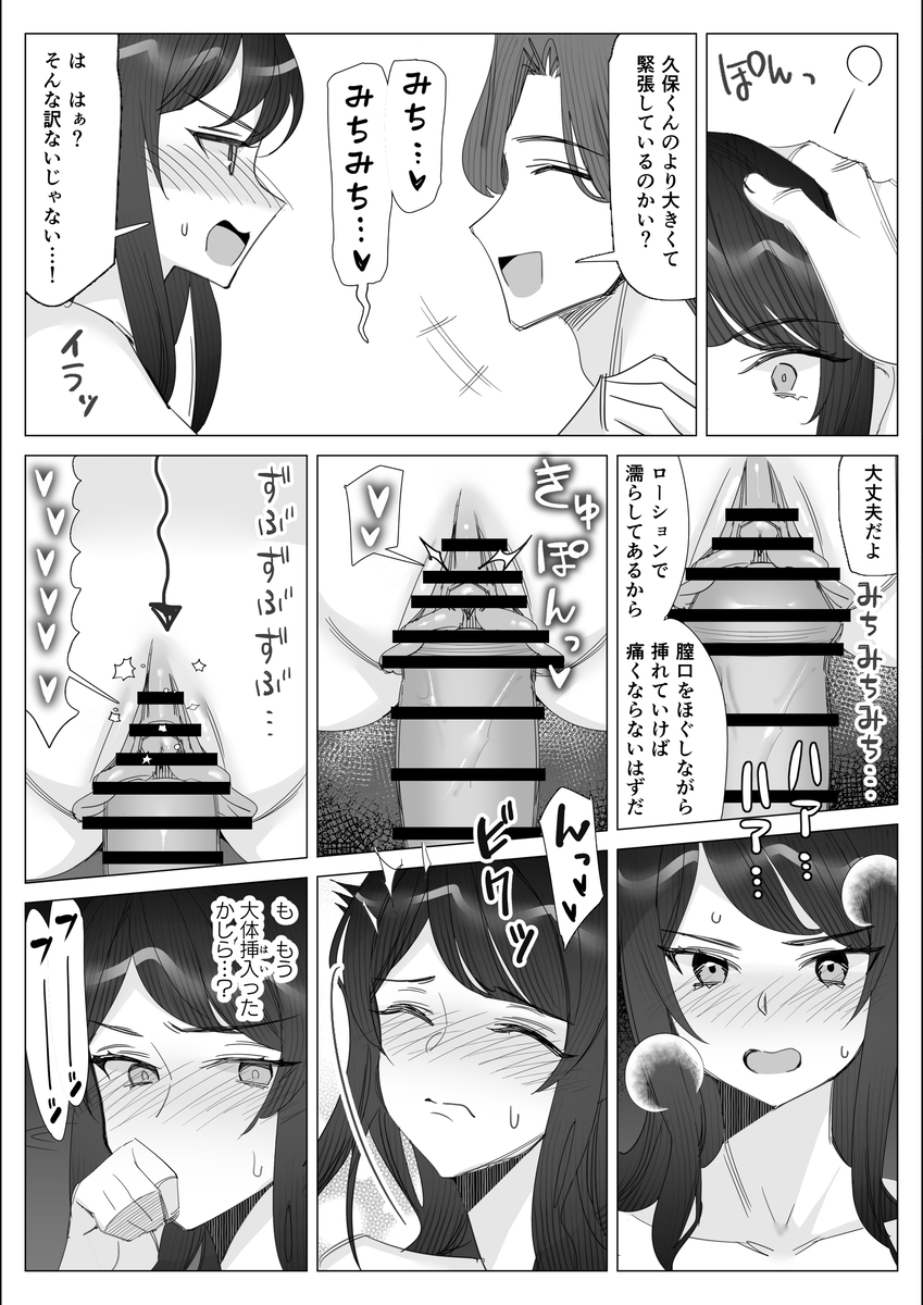 プライドの高いキャリア女子-22 【エロ漫画NTR】不良上司にロックオンされた彼氏持ちOLさんの運命が…