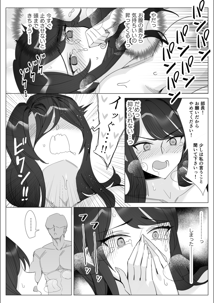 プライドの高いキャリア女子-28 【エロ漫画NTR】不良上司にロックオンされた彼氏持ちOLさんの運命が…