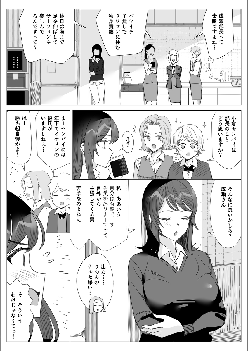 プライドの高いキャリア女子-3 【エロ漫画NTR】不良上司にロックオンされた彼氏持ちOLさんの運命が…