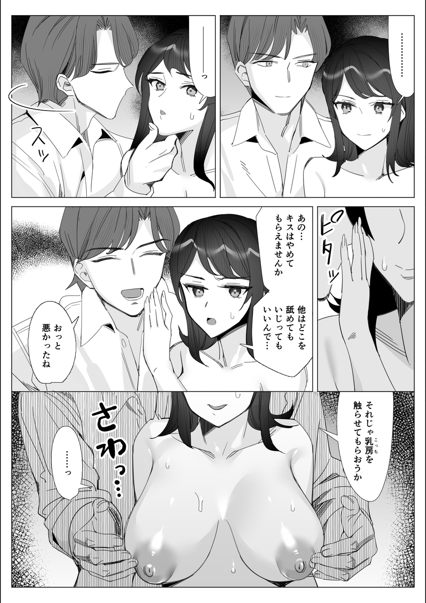プライドの高いキャリア女子-4-1 【エロ漫画NTR】不良上司にロックオンされた彼氏持ちOLさんの運命が…