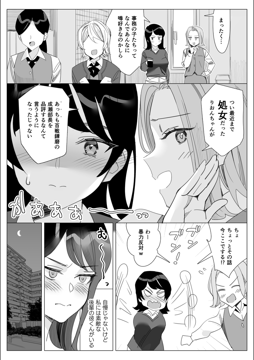 プライドの高いキャリア女子-4 【エロ漫画NTR】不良上司にロックオンされた彼氏持ちOLさんの運命が…
