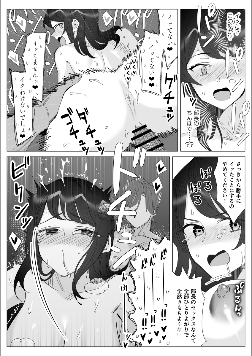 プライドの高いキャリア女子-41 【エロ漫画NTR】不良上司にロックオンされた彼氏持ちOLさんの運命が…