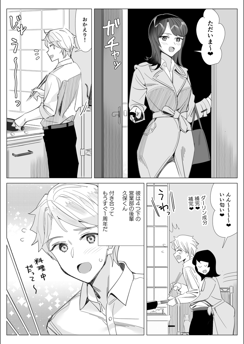 プライドの高いキャリア女子-5 【エロ漫画NTR】不良上司にロックオンされた彼氏持ちOLさんの運命が…