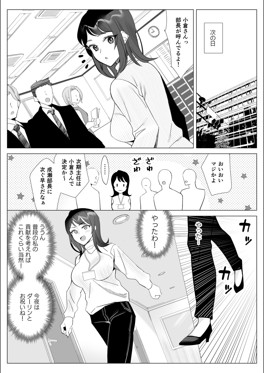 プライドの高いキャリア女子-8 【エロ漫画NTR】不良上司にロックオンされた彼氏持ちOLさんの運命が…