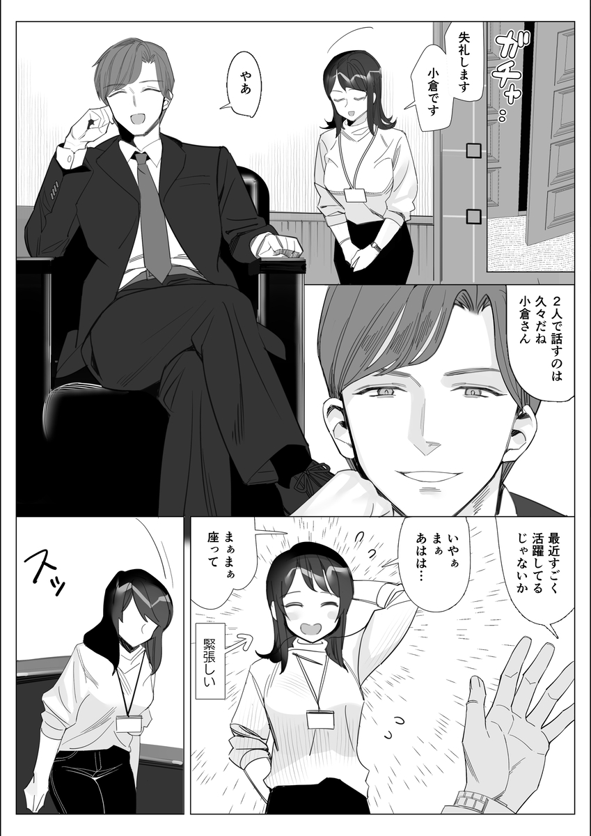 プライドの高いキャリア女子-9 【エロ漫画NTR】不良上司にロックオンされた彼氏持ちOLさんの運命が…