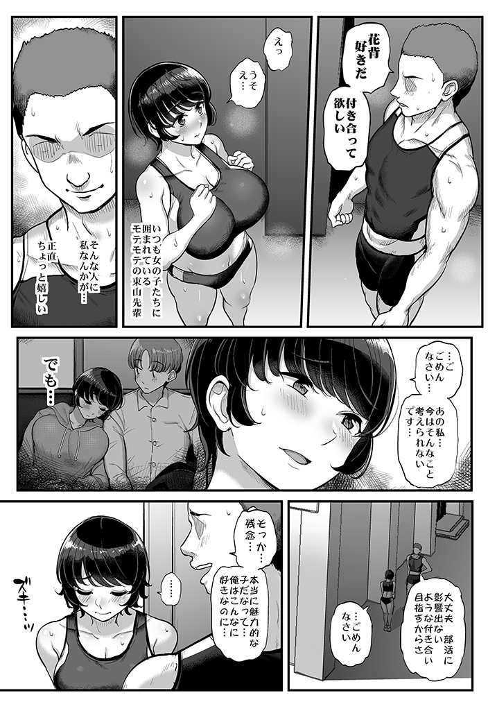 ボーイッシュ彼女は先輩の色に染まる-8 【エロ漫画処女】気になる幼馴染がヤンチャな先輩に無理矢理処女を奪われて…