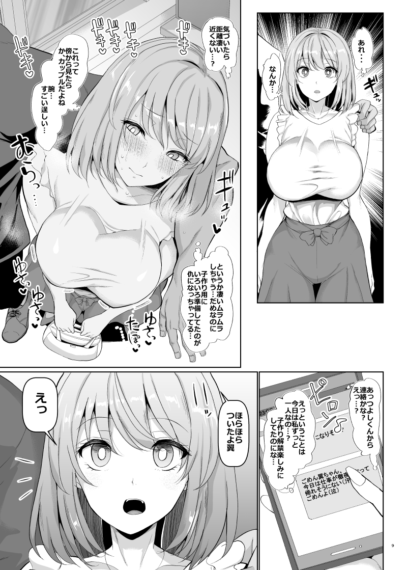 世界一かわいい俺の嫁-10 【エロ漫画NTR】可愛くて美人でスタイル抜群誰もがうらやむ俺の妻がチャラ男の先輩に好き放題されてしまい…
