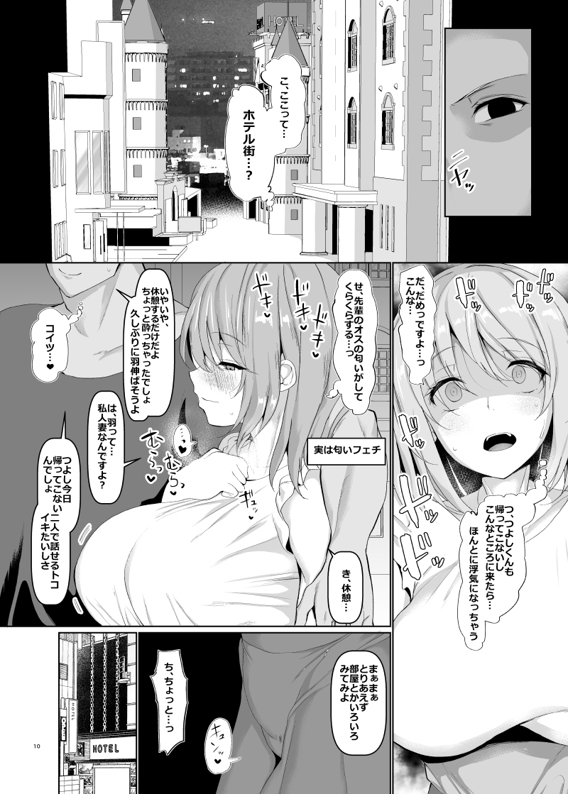 世界一かわいい俺の嫁-11 【エロ漫画NTR】可愛くて美人でスタイル抜群誰もがうらやむ俺の妻がチャラ男の先輩に好き放題されてしまい…
