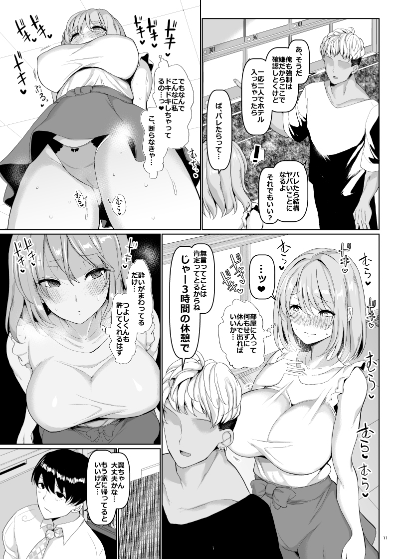 世界一かわいい俺の嫁-12 【エロ漫画NTR】可愛くて美人でスタイル抜群誰もがうらやむ俺の妻がチャラ男の先輩に好き放題されてしまい…