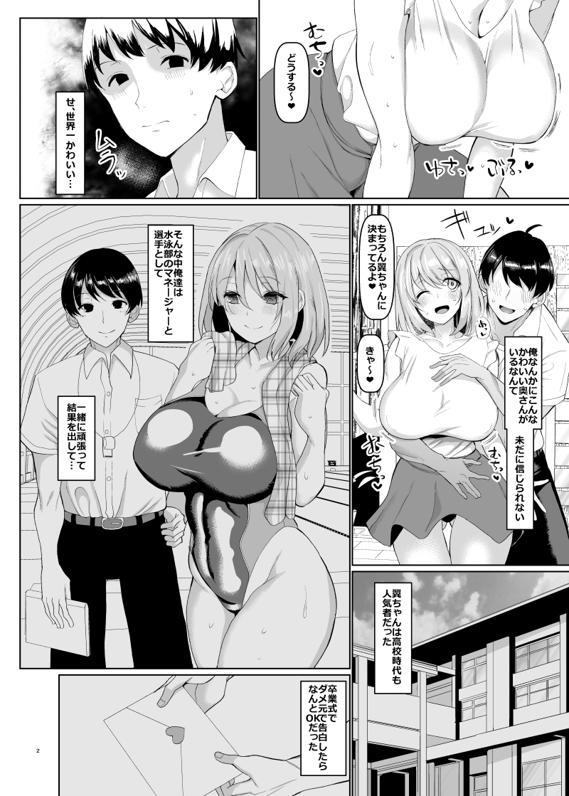 世界一かわいい俺の嫁-3 【エロ漫画NTR】可愛くて美人でスタイル抜群誰もがうらやむ俺の妻がチャラ男の先輩に好き放題されてしまい…