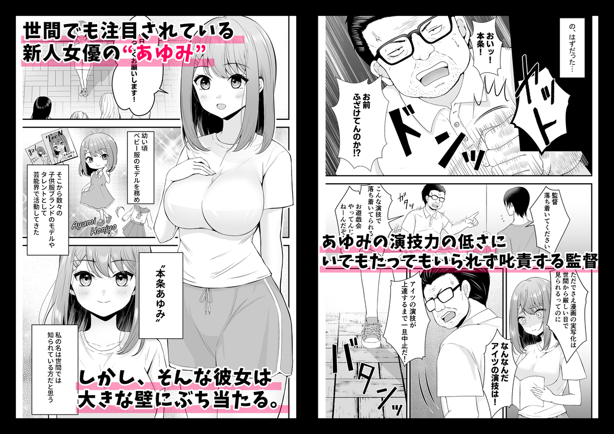 主演女優は監督に処女を奪われて-14 【えろまんが】芸能界の闇…清楚で純粋な女の子の弱みに漬け込んでエッチなことをする映画監督がヤバい…