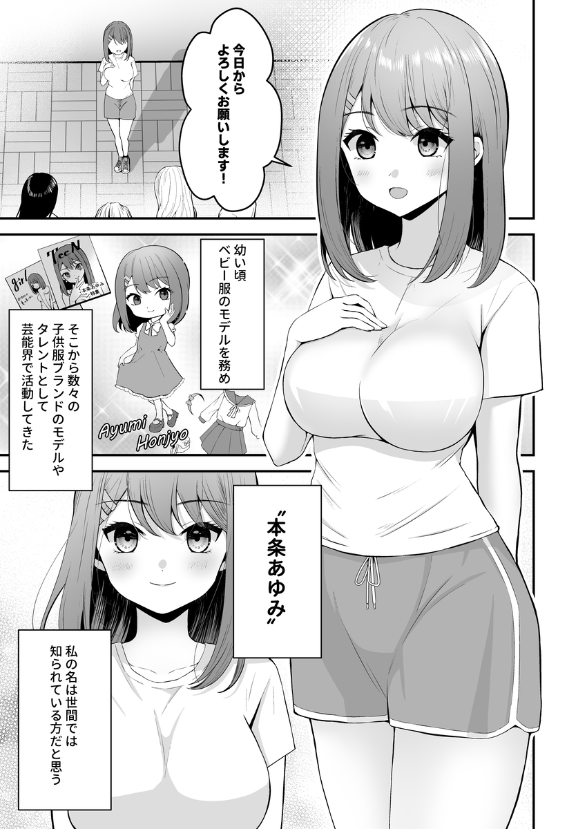 主演女優は監督に処女を奪われて-2 【えろまんが】芸能界の闇…清楚で純粋な女の子の弱みに漬け込んでエッチなことをする映画監督がヤバい…