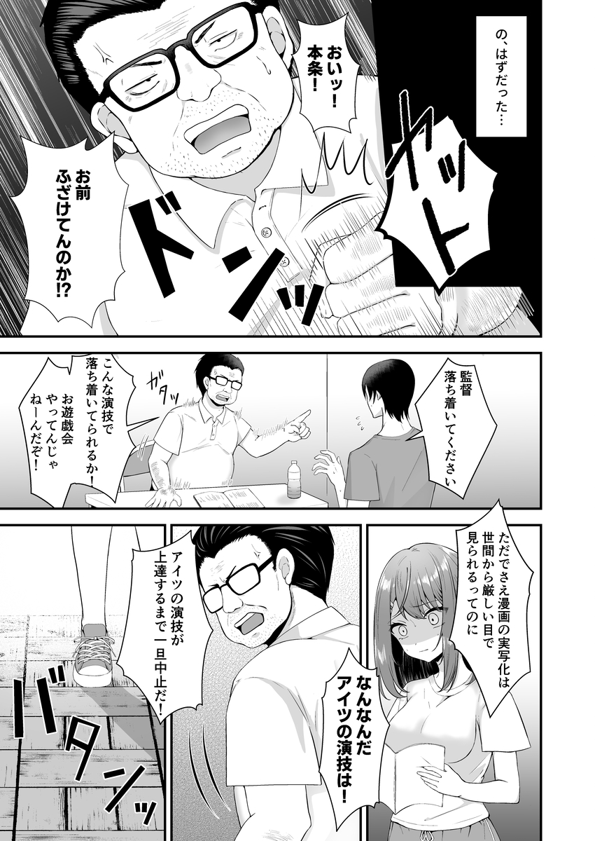 主演女優は監督に処女を奪われて-4 【えろまんが】芸能界の闇…清楚で純粋な女の子の弱みに漬け込んでエッチなことをする映画監督がヤバい…