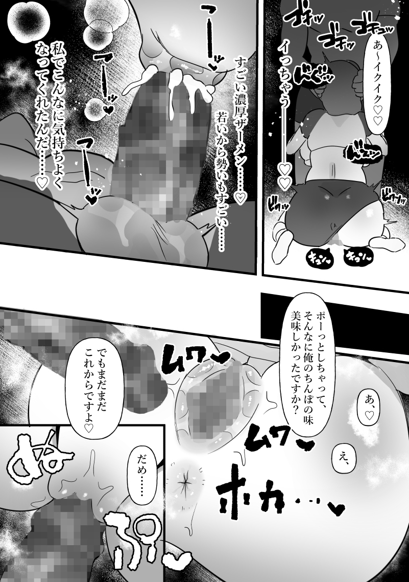 人妻は痩せたかっただけ-12 【エロ漫画人妻】ダイエット目的のパーソナルトレーニングはとってもエッチなマッサージでした…
