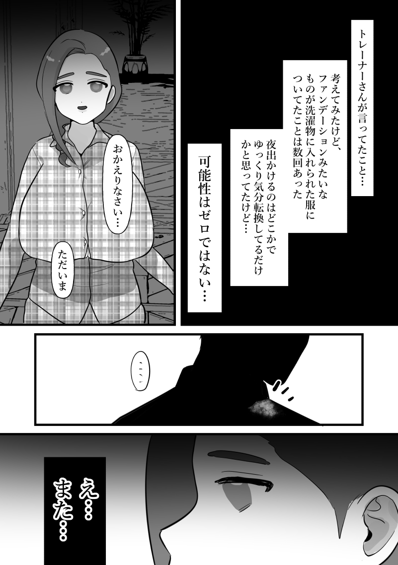 人妻は痩せたかっただけ-14 【エロ漫画人妻】ダイエット目的のパーソナルトレーニングはとってもエッチなマッサージでした…