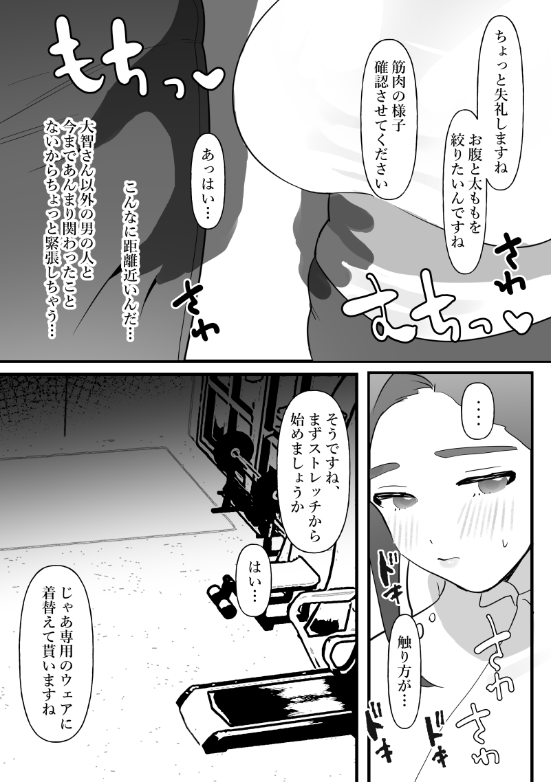 人妻は痩せたかっただけ-4 【エロ漫画人妻】ダイエット目的のパーソナルトレーニングはとってもエッチなマッサージでした…