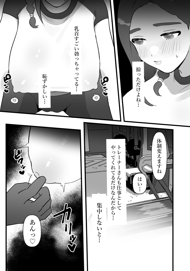 人妻は痩せたかっただけ-6 【エロ漫画人妻】ダイエット目的のパーソナルトレーニングはとってもエッチなマッサージでした…
