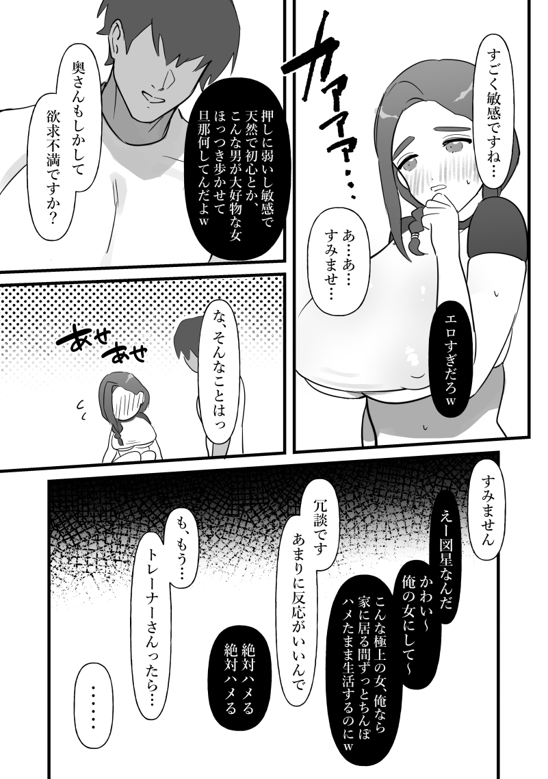 人妻は痩せたかっただけ-7 【エロ漫画人妻】ダイエット目的のパーソナルトレーニングはとってもエッチなマッサージでした…
