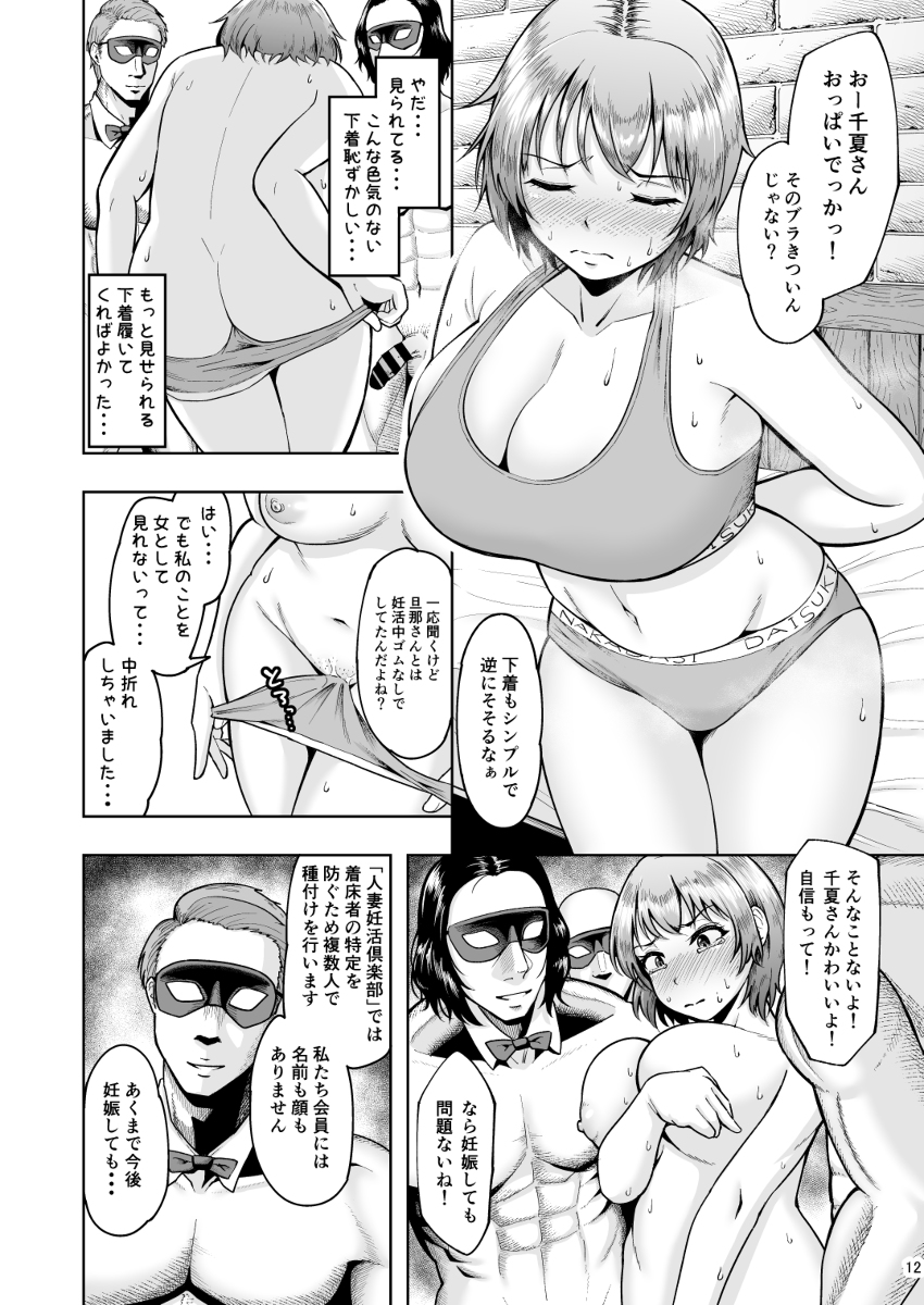 人妻妊活倶楽部2-11 【エロ漫画孕ませ】夫よりも繁殖力のある男達と妊活をする奥様に勃起不可避！