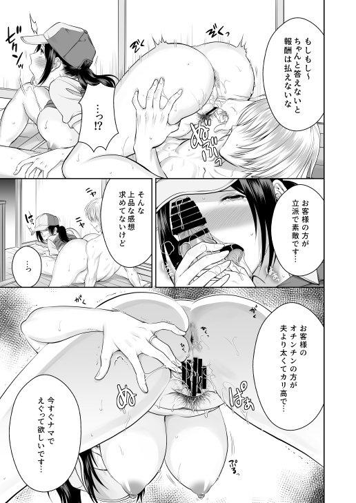 人妻宅配便-15 【エロ漫画人妻】「旦那のチンポとどっちが奥さんの好み？」宅配先のチンポの虜になっていく人妻さんがエロ過ぎる