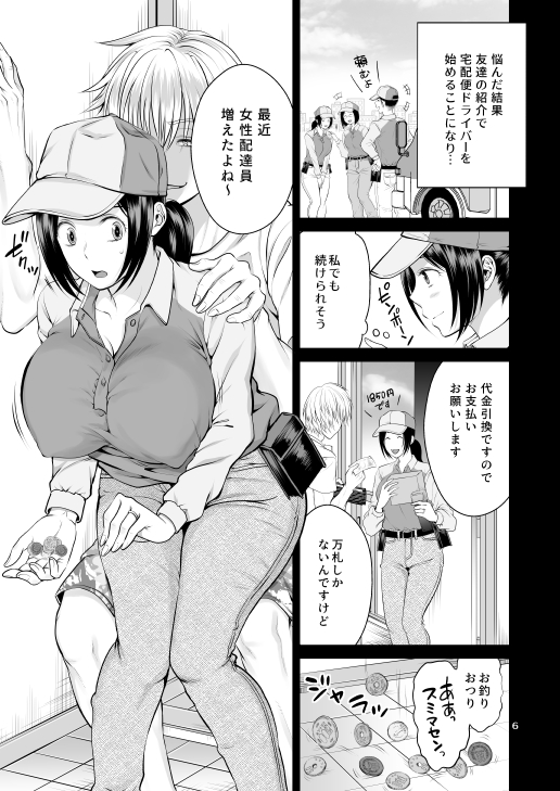 人妻宅配便-5 【エロ漫画人妻】「旦那のチンポとどっちが奥さんの好み？」宅配先のチンポの虜になっていく人妻さんがエロ過ぎる