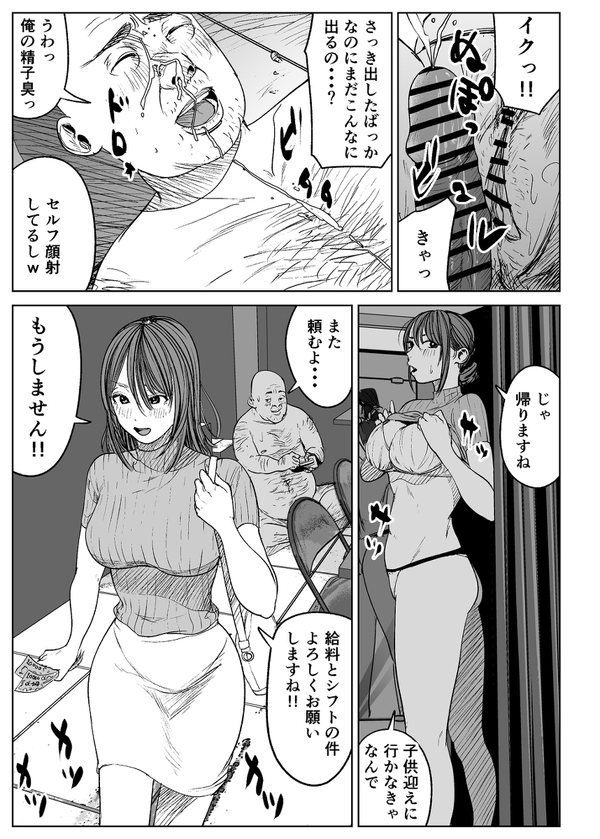 今日、店長に寝取られました。-14 【エロ漫画人妻】性欲旺盛な店長とエッチなことしてお小遣いもらってます