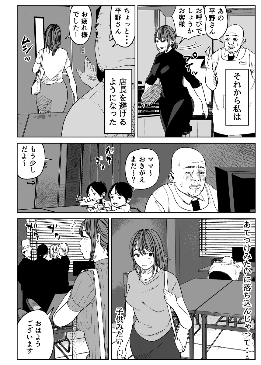今日、店長に寝取られました。-17 【エロ漫画人妻】性欲旺盛な店長とエッチなことしてお小遣いもらってます