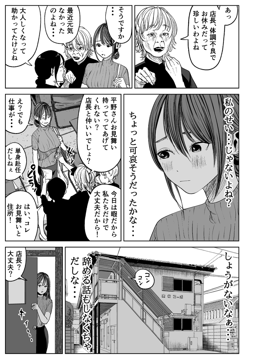 今日、店長に寝取られました。-18 【エロ漫画人妻】性欲旺盛な店長とエッチなことしてお小遣いもらってます
