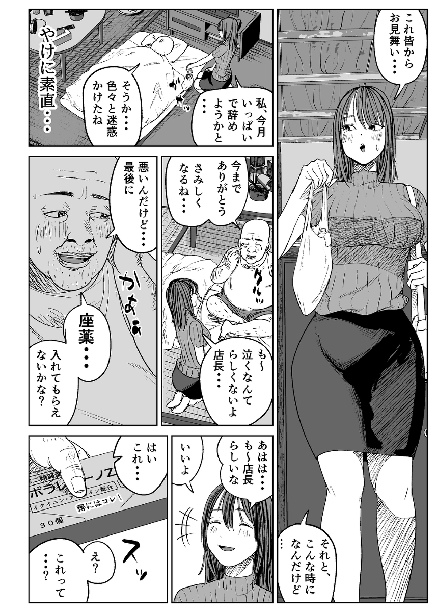 今日、店長に寝取られました。-19 【エロ漫画人妻】性欲旺盛な店長とエッチなことしてお小遣いもらってます