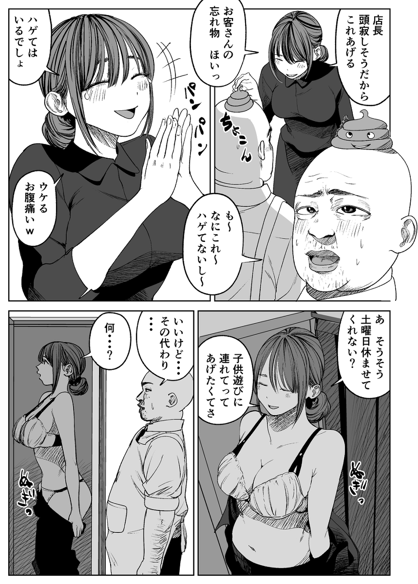 今日、店長に寝取られました。-4 【エロ漫画人妻】性欲旺盛な店長とエッチなことしてお小遣いもらってます