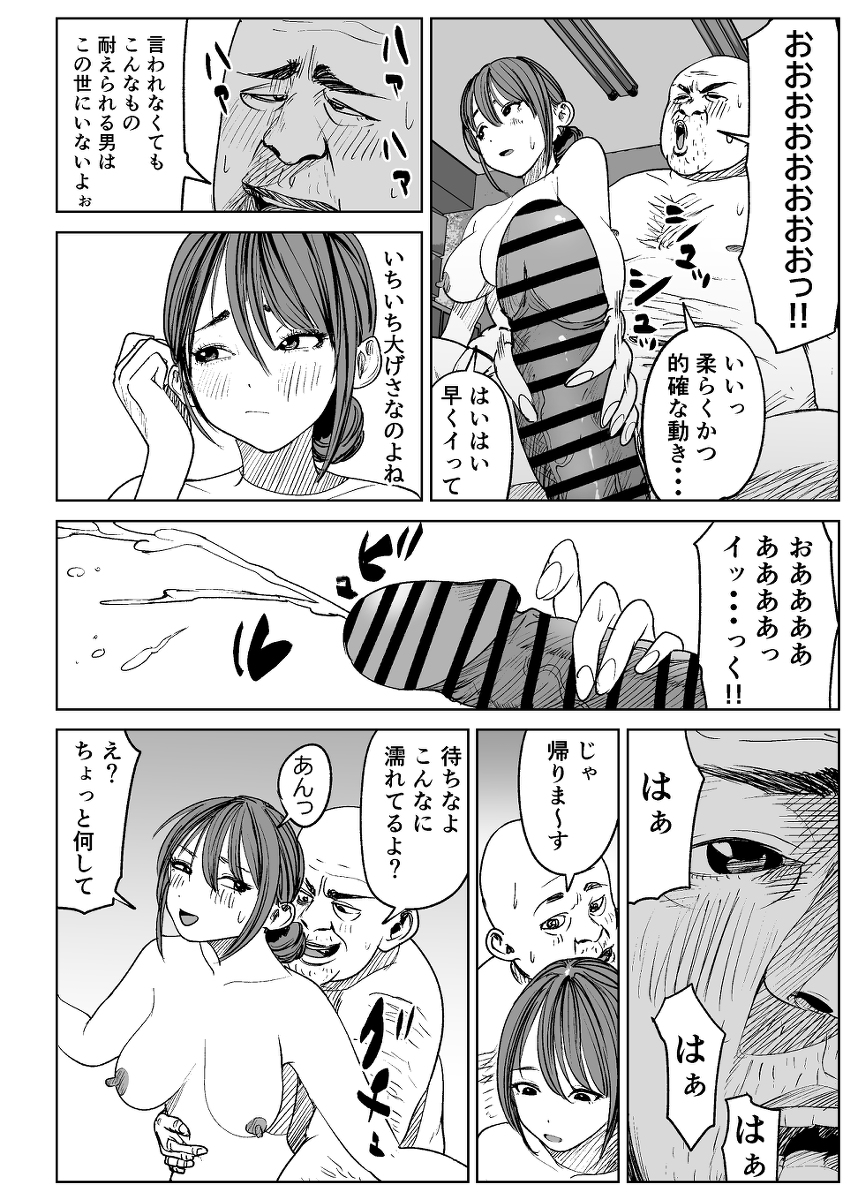 今日、店長に寝取られました。-7 【エロ漫画人妻】性欲旺盛な店長とエッチなことしてお小遣いもらってます