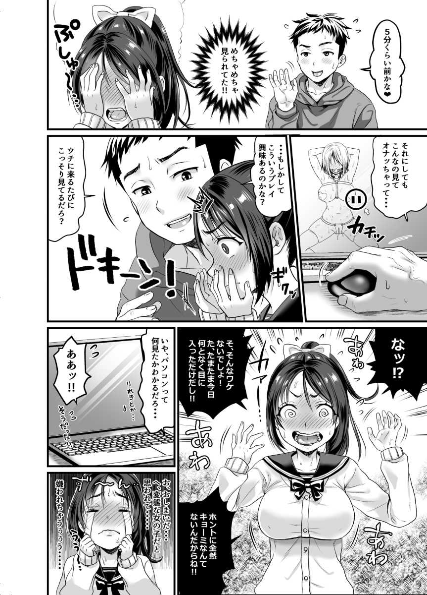 今日からマゾメス-11 【エロ漫画調教】変態みたいなセックスに憧れる彼女にたっぷり調教してみたwww