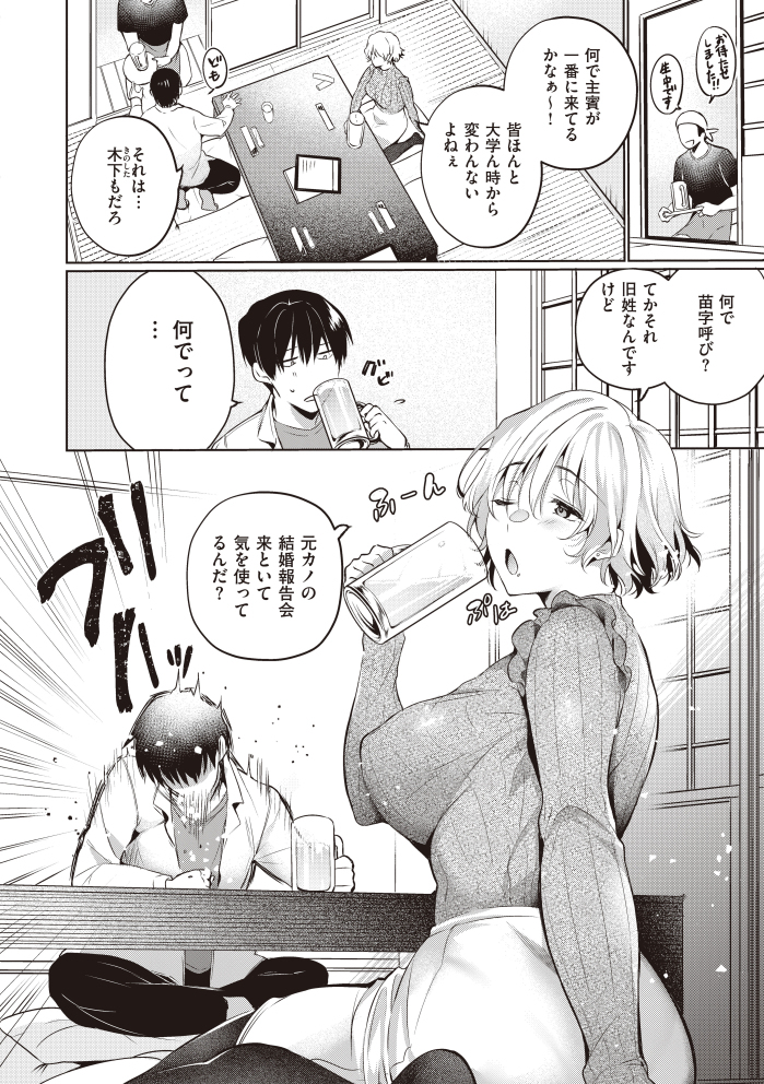 今更な2人-2 【エロ漫画人妻】人妻となった元カノと一夜限りの情熱SEXがエロ過ぎる