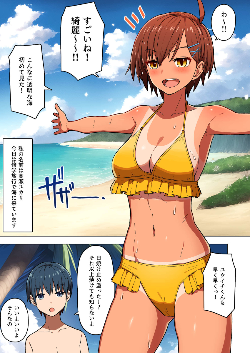 修学旅行、彼女奪られる熱帯夜-4 【エロ漫画JK】彼氏がそばにいるのにヤリチンに抱かれた女の子…もう彼氏では満足できなくなって…