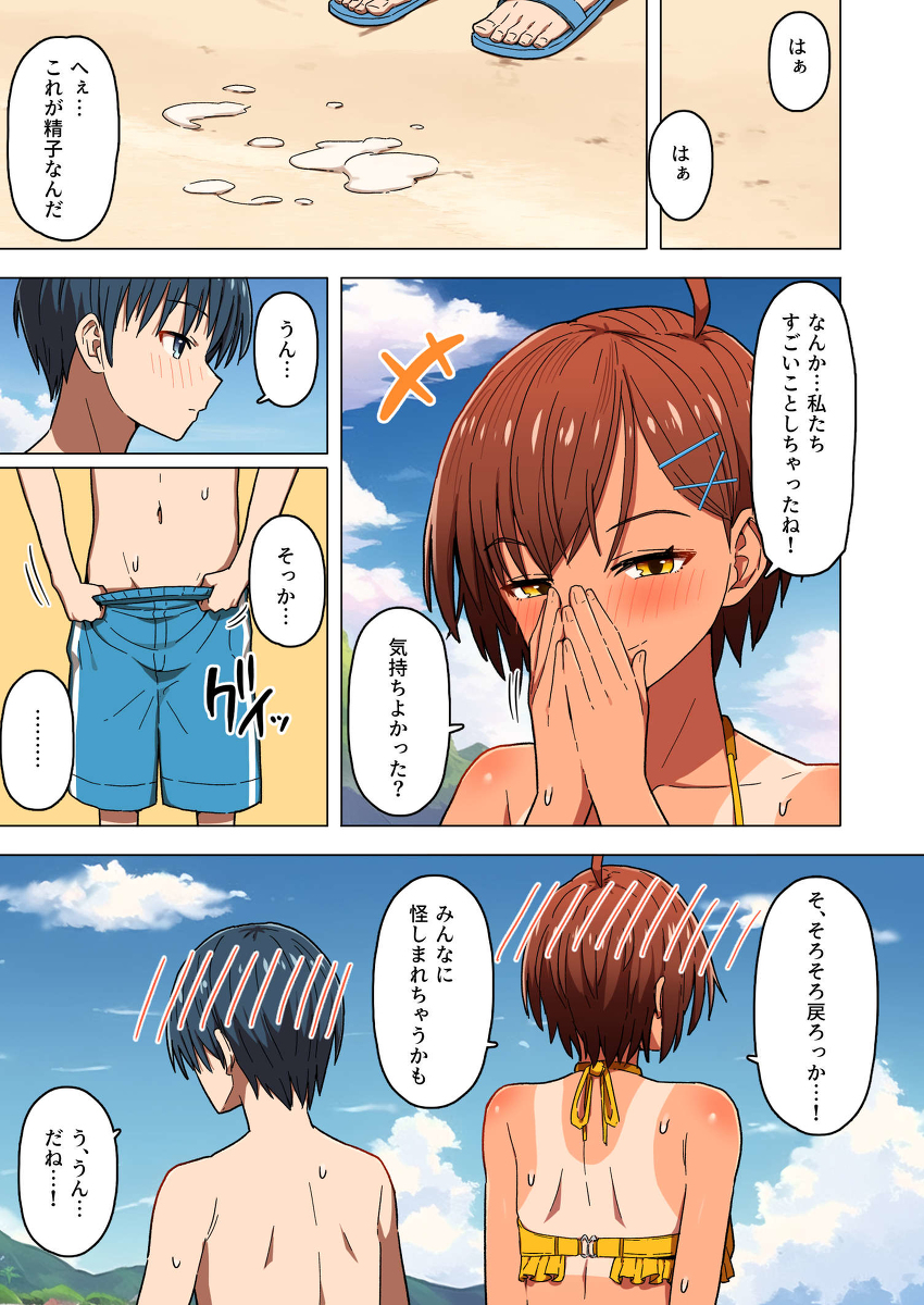 修学旅行、彼女奪られる熱帯夜-6 【エロ漫画JK】彼氏がそばにいるのにヤリチンに抱かれた女の子…もう彼氏では満足できなくなって…