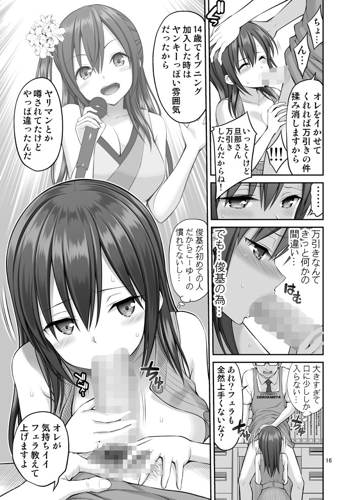 偽装万引き〜狙われた元アイドル妻〜-11 【エロ漫画人妻】旦那の万引きスキャンダルをネタに店長に抱かれる人妻さん