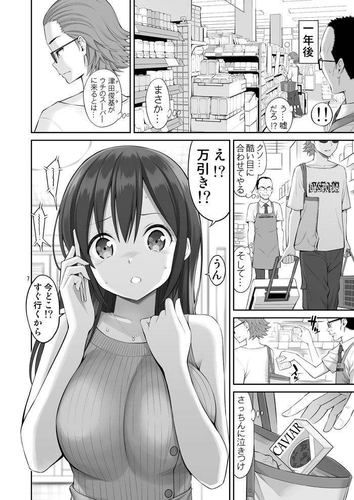 偽装万引き〜狙われた元アイドル妻〜-2 【エロ漫画人妻】旦那の万引きスキャンダルをネタに店長に抱かれる人妻さん