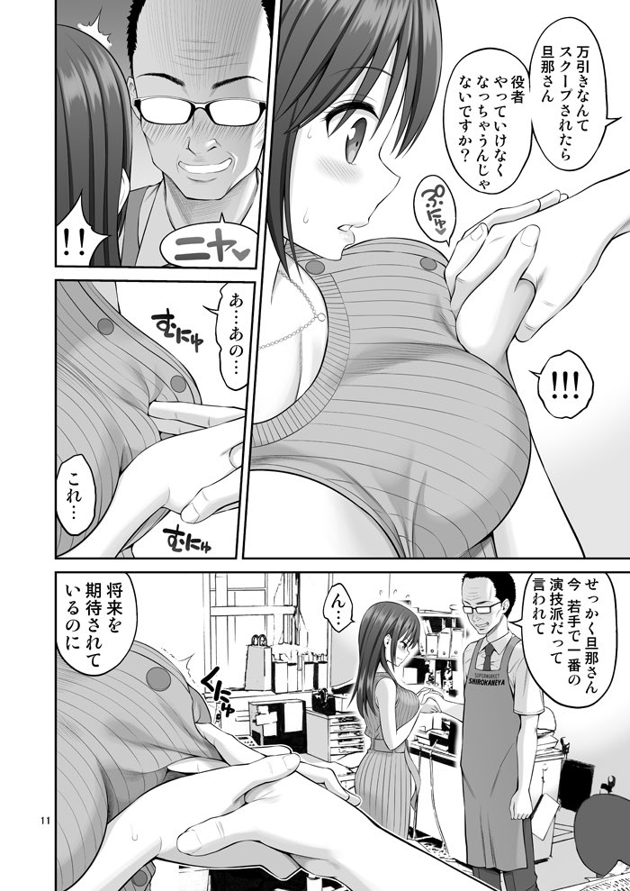 偽装万引き〜狙われた元アイドル妻〜-6 【エロ漫画人妻】旦那の万引きスキャンダルをネタに店長に抱かれる人妻さん
