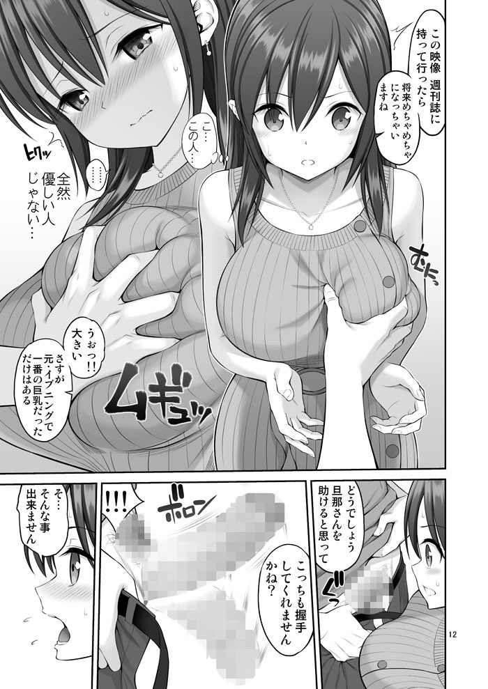 偽装万引き〜狙われた元アイドル妻〜-7 【エロ漫画人妻】旦那の万引きスキャンダルをネタに店長に抱かれる人妻さん