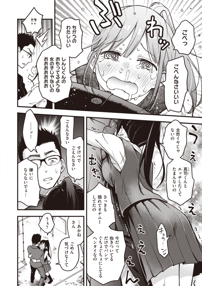 処女がサカっちゃだめですか？-10 【エロ漫画いちゃラブ】セックスがしたくてしょうがない煩悩100％のカップルによるイチャラブエロ漫画が最高すぎる