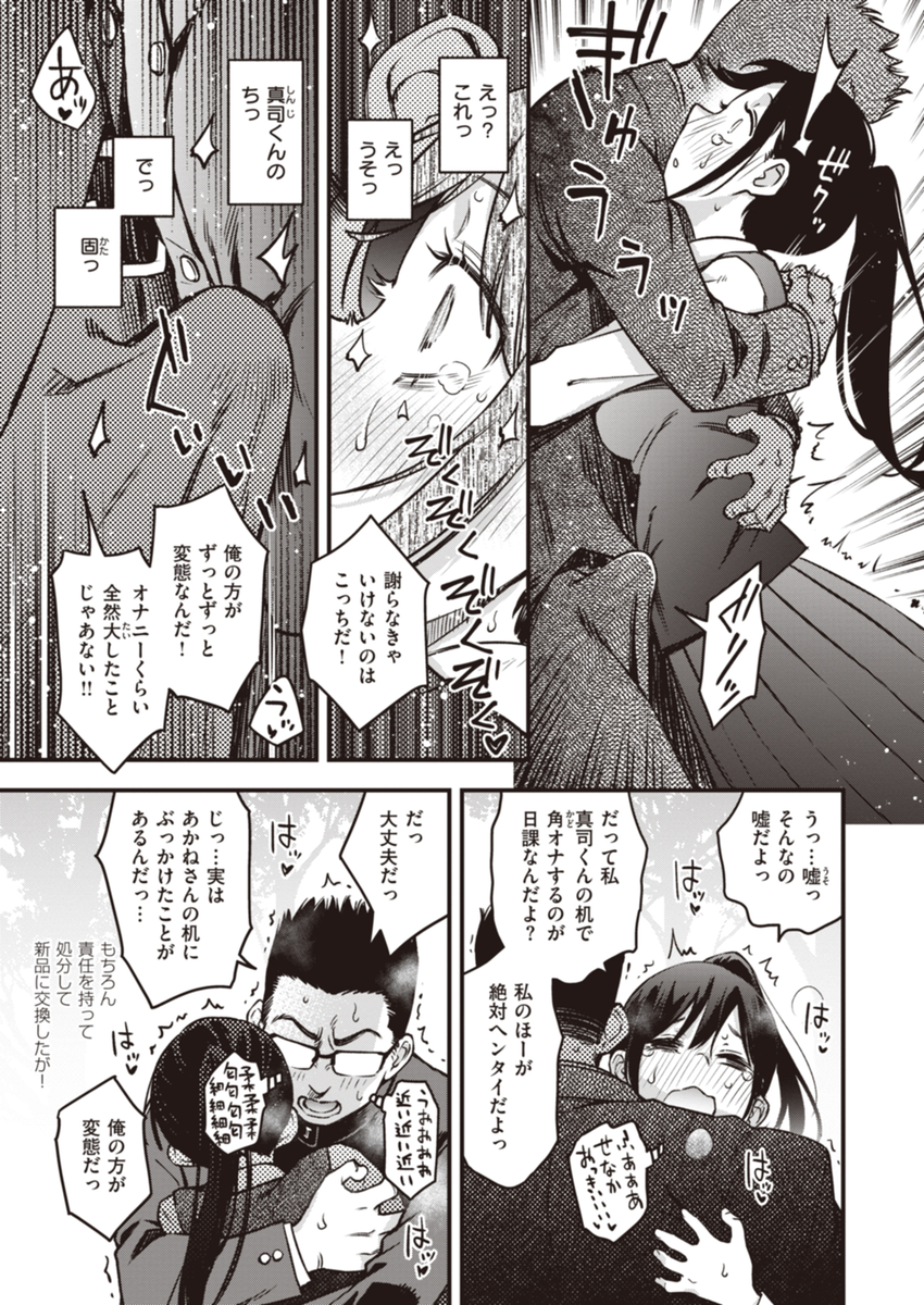 処女がサカっちゃだめですか？-11 【エロ漫画いちゃラブ】セックスがしたくてしょうがない煩悩100％のカップルによるイチャラブエロ漫画が最高すぎる