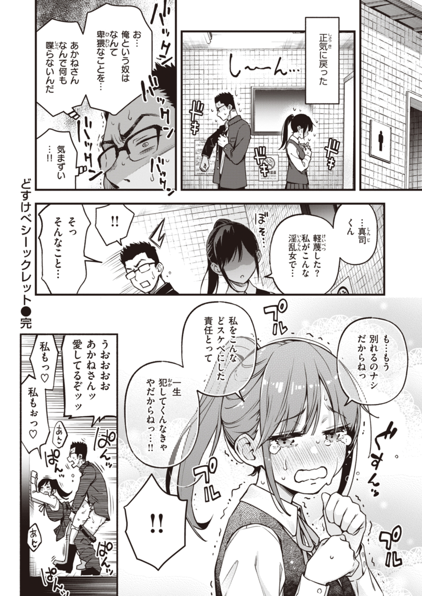 処女がサカっちゃだめですか？-30 【エロ漫画いちゃラブ】セックスがしたくてしょうがない煩悩100％のカップルによるイチャラブエロ漫画が最高すぎる