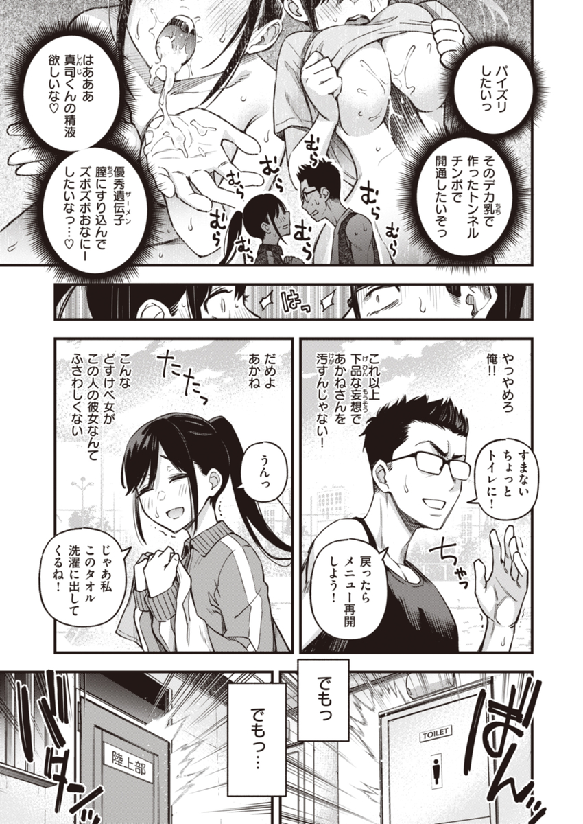 処女がサカっちゃだめですか？-5 【エロ漫画いちゃラブ】セックスがしたくてしょうがない煩悩100％のカップルによるイチャラブエロ漫画が最高すぎる