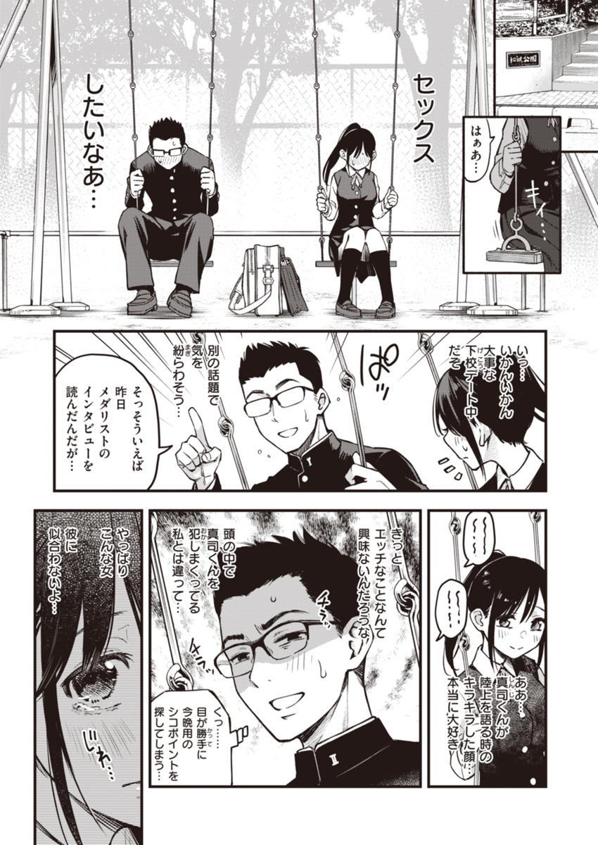 処女がサカっちゃだめですか？-7 【エロ漫画いちゃラブ】セックスがしたくてしょうがない煩悩100％のカップルによるイチャラブエロ漫画が最高すぎる