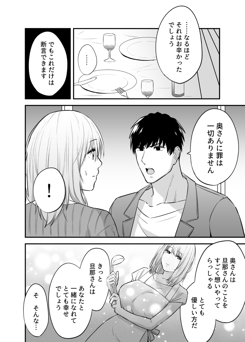 出張ホストに寝取られた妻-10 【エロ漫画NTR】性生活に悩みを抱えていたおっとり清楚巨乳若妻が出張ホストを体験してみた結果