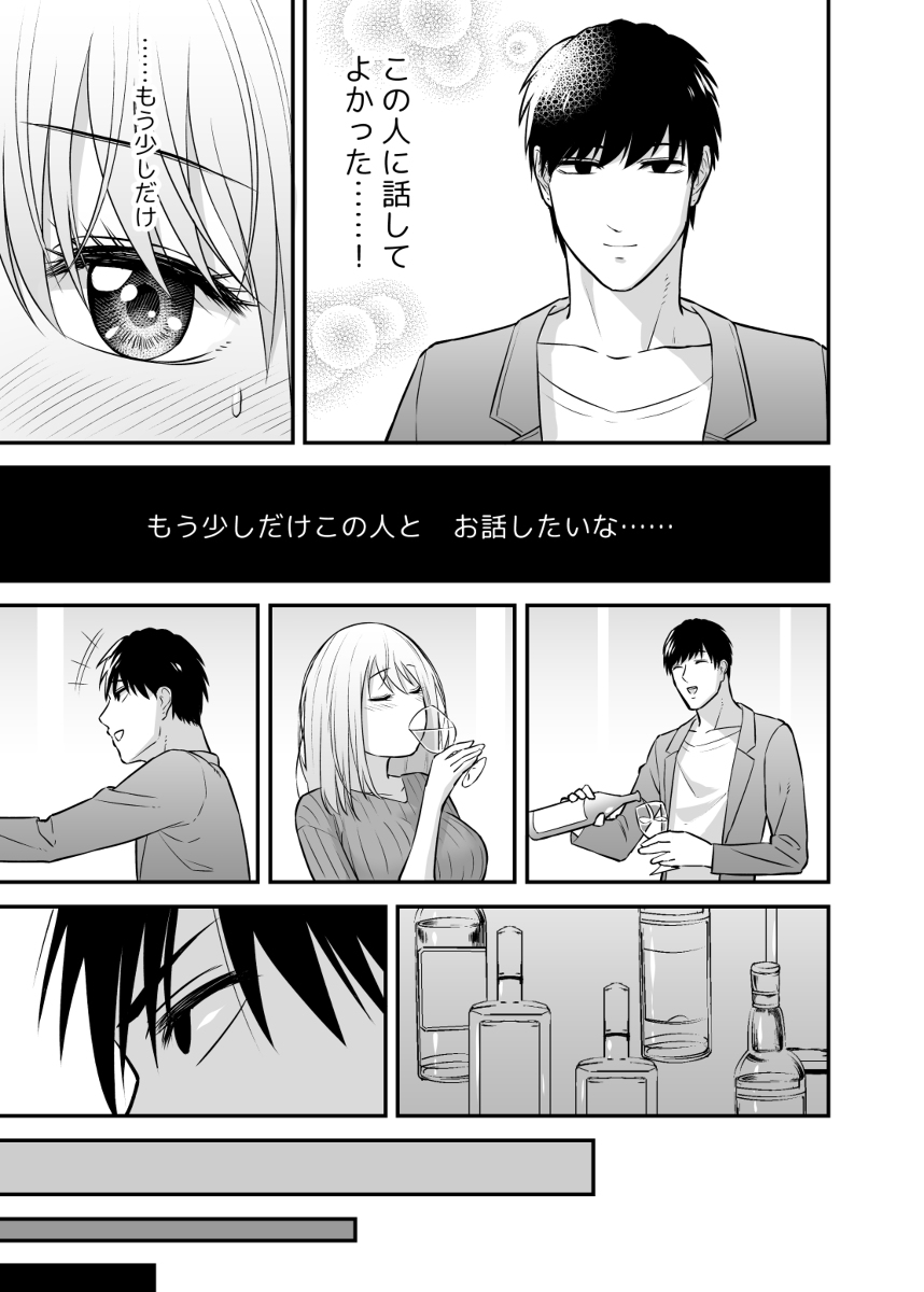 出張ホストに寝取られた妻-13 【エロ漫画NTR】性生活に悩みを抱えていたおっとり清楚巨乳若妻が出張ホストを体験してみた結果